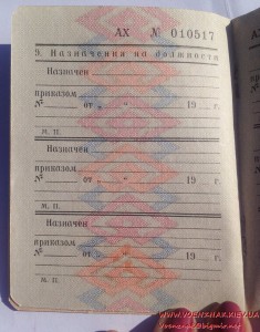 Док личности пустой. Министерство внутренних дел СССР