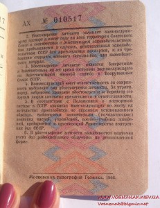 Док личности пустой. Министерство внутренних дел СССР