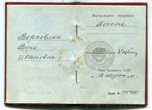 Орден Почета "веточки" с удостоверением