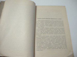 1912г. Русское мукомолье. Селихов.