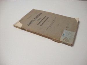 1912г. Русское мукомолье. Селихов.