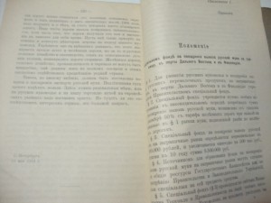 1912г. Русское мукомолье. Селихов.