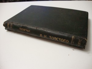 Посмертные художественные произведения Л.Н.Толстого.Т-II.