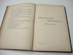 Посмертные художественные произведения Л.Н.Толстого.Т-II.