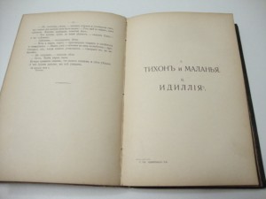Посмертные художественные произведения Л.Н.Толстого.Т-II.