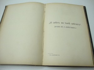 Посмертные художественные произведения Л.Н.Толстого.Т-II.