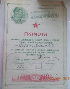 Два удостоверения личности благодарности 30-40 годы НКВД