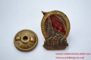 Отличник социал. соревнования Нарком Электро Пром № 3106