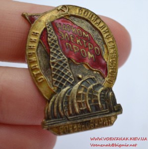 Отличник социал. соревнования Нарком Электро Пром № 3106