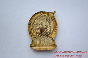 Отличник социал. соревнования Нарком Электро Пром № 3106