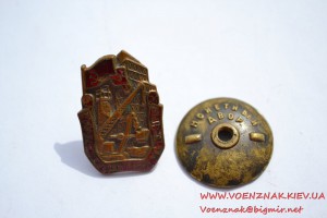 "Отличник социалистического соревнования минтяжстроя № 5739