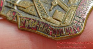 "Отличник социалистического соревнования минтяжстроя № 5739