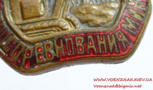 "Отличник социалистического соревнования минтяжстроя № 5739