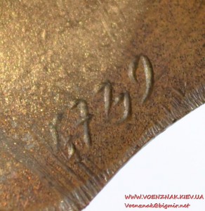 "Отличник социалистического соревнования минтяжстроя № 5739