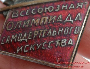 Всесоюзная олимпиада самодеятельного искусства, ВЦСПС.