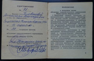 Народный Комиссариат Легкой Промышленности 1945г