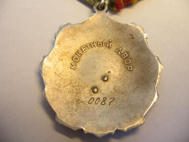 Трудовые Славы 2 №87,3№9611