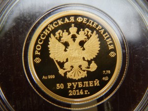 50 руб. Сочи. 2014 г. золото. 2 шт. лыжник и конькобежец