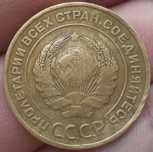 5 копеек 1934 г