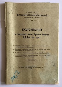 ОБЩЕСТВО Московско-Виндаво-Рыбинской жълезной дороги 1913г.