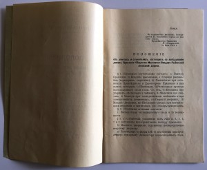ОБЩЕСТВО Московско-Виндаво-Рыбинской жълезной дороги 1913г.