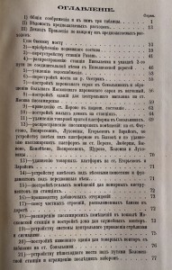 Общество Московско-Рязанской жълезной дороги 1884 годъ.