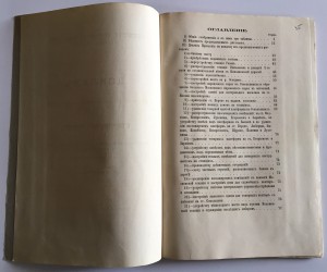 Общество Московско-Рязанской жълезной дороги 1884 годъ.