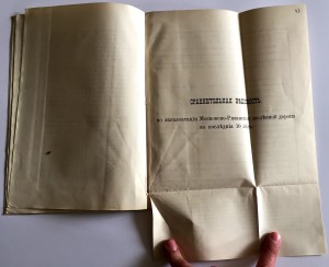 Общество Московско-Рязанской жълезной дороги 1884 годъ.