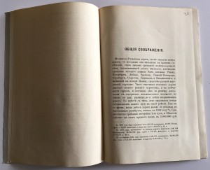 Общество Московско-Рязанской жълезной дороги 1884 годъ.