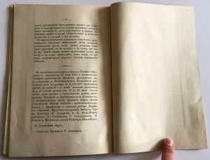 Общество Московско-Рязанской жълезной дороги 1884 годъ.