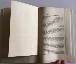 Общество Московско-Рязанской жълезной дороги 1884 годъ.