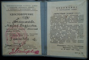 Отличнику здравоохранения СССР 1957г