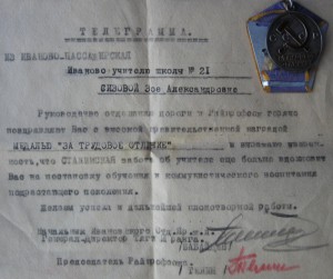 Медаль.За Трудовое отличие+телеграмма.