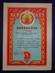 Диплом 1-2-3 ст. ТССР Ашхабад Пулевая стрельба