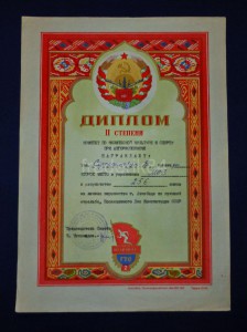 Диплом 1-2-3 ст. ТССР Ашхабад Пулевая стрельба