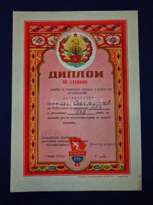 Диплом 1-2-3 ст. ТССР Ашхабад Пулевая стрельба