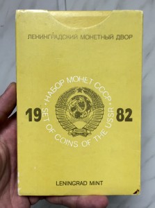 Годовой набор Госбанка СССР 1982г. Сохран!!