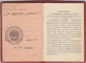 За трудовую доблесть + док