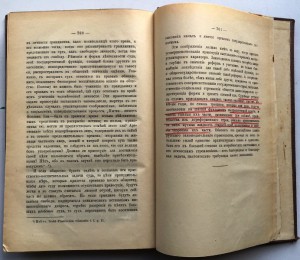 Свобода личности въ уголовномъ процессъ 1906г.