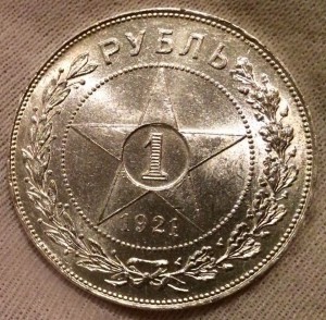 1 рубль 1921 Сохранище!