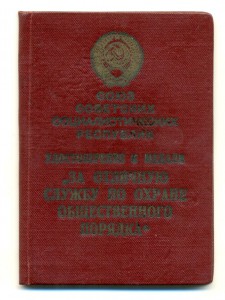 ОПП 1954 г. с под серебра (3313)