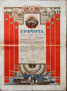 Красивая Плакат-Грамота Ударнику 5-летки,1932 г.№2.Агитация!