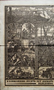 Красивая Плакат-Грамота Ударнику 5-летки,1932 г.№2.Агитация!