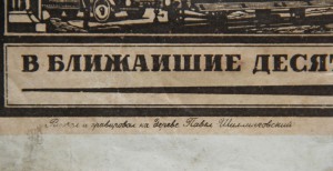 Красивая Плакат-Грамота Ударнику 5-летки,1932 г.№2.Агитация!