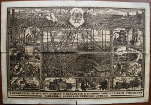 Красивая Плакат-Грамота Ударнику 5-летки,1932 г.№2.Агитация!