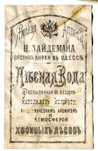 Сигнатуры Одесской аптеки.