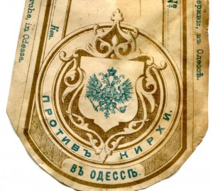 Сигнатуры Одесской аптеки.
