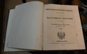 Земледельческая газета 1841г,  I полугодие.