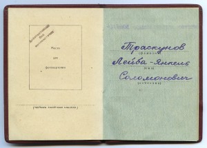 КЗ № 3068726 на Лейба-Янкель.