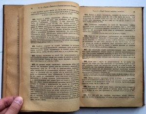 ПРАВИЛА АДВОКАТСКОЙ ПРОФЕССIИ ВО ФРАНЦIИ 1894г. 1896г.